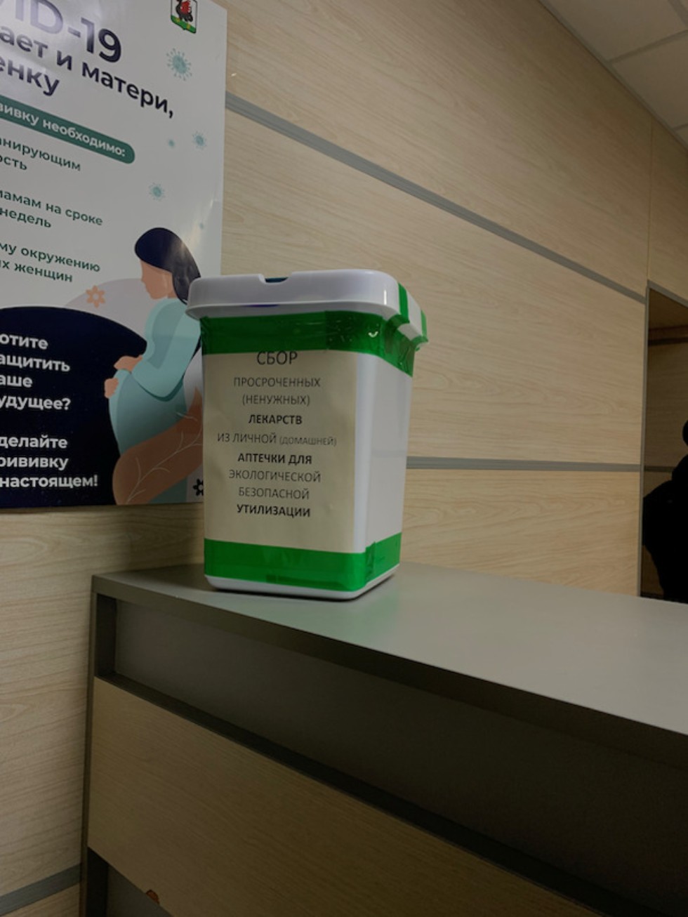 Проект по раздельному сбору просроченных или ненужных лекарственных средств Проект по раздельному сбору просроченных или ненужных лекарственных средств