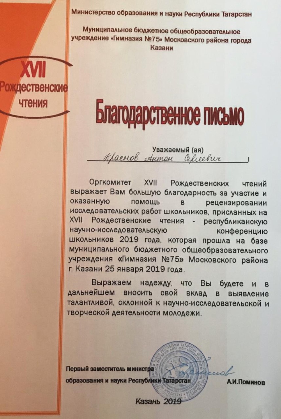 Профориентация ИСФН: участие в XVII республиканской научно-образовательной конференции 'Рождественские Чтения' Профориентация ИСФН: участие в XVII республиканской научно-образовательной конференции 'Рождественские Чтения'