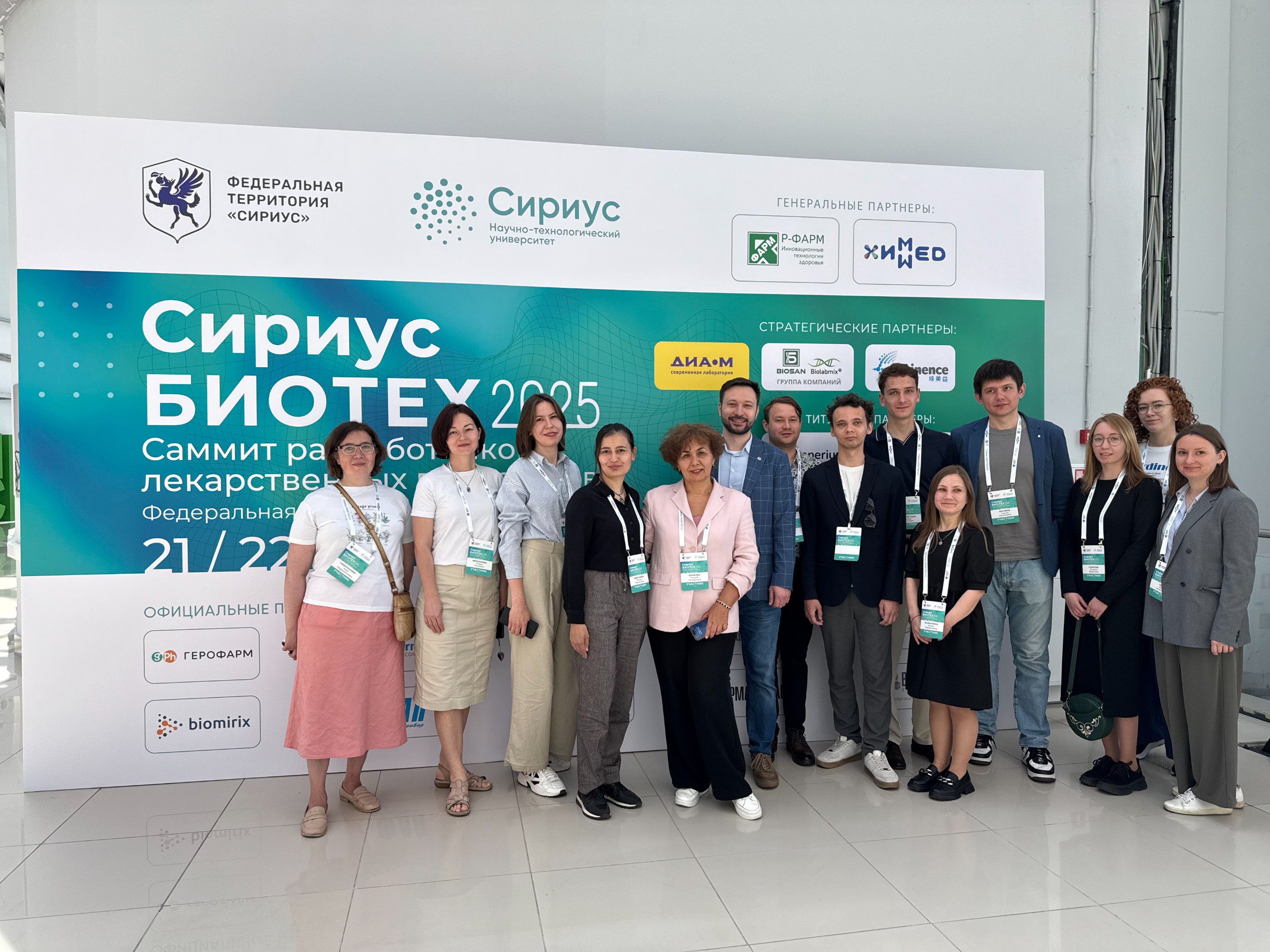 Сотрудники кафедры на третьем Саммите разработчиков лекарственных средств 'Сириус.Биотех' Сотрудники кафедры на третьем Саммите разработчиков лекарственных средств 'Сириус.Биотех'