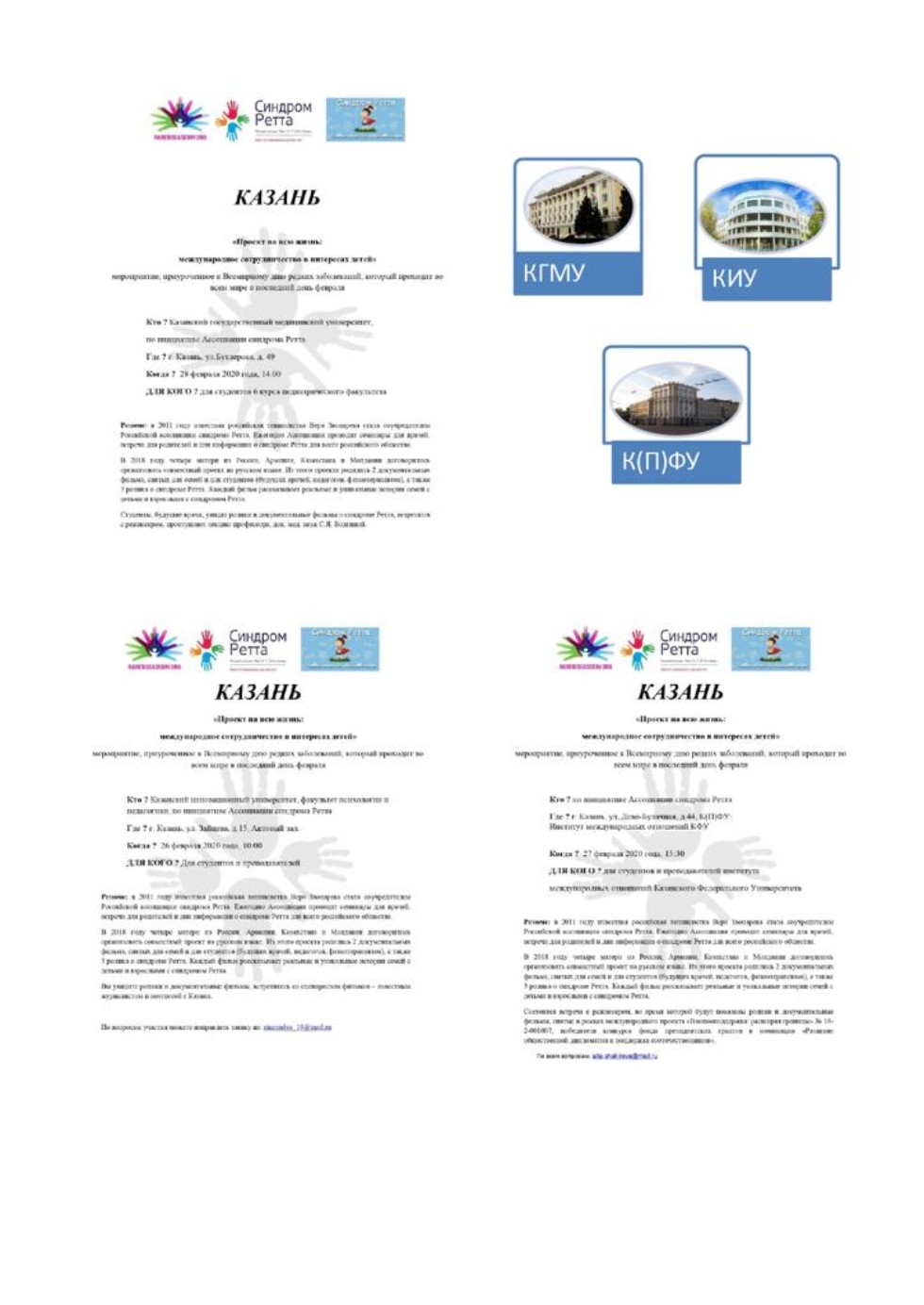 В ИМО презентовали документальный фильм про синдром Ретта, созданный в рамках международного проекта 'Взаимоподдержка: расширяя границы' В ИМО презентовали документальный фильм про синдром Ретта, созданный в рамках международного проекта 'Взаимоподдержка: расширяя границы'