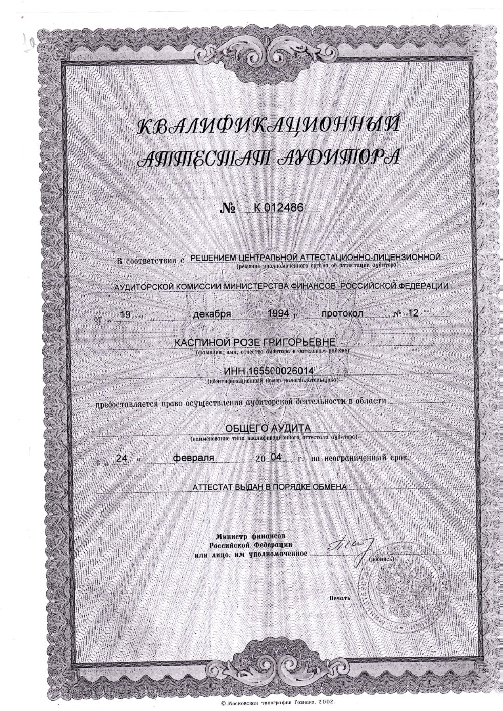 профессор, д.э.н.Каспина Р.Г. профессор, д.э.н.Каспина Р.Г.