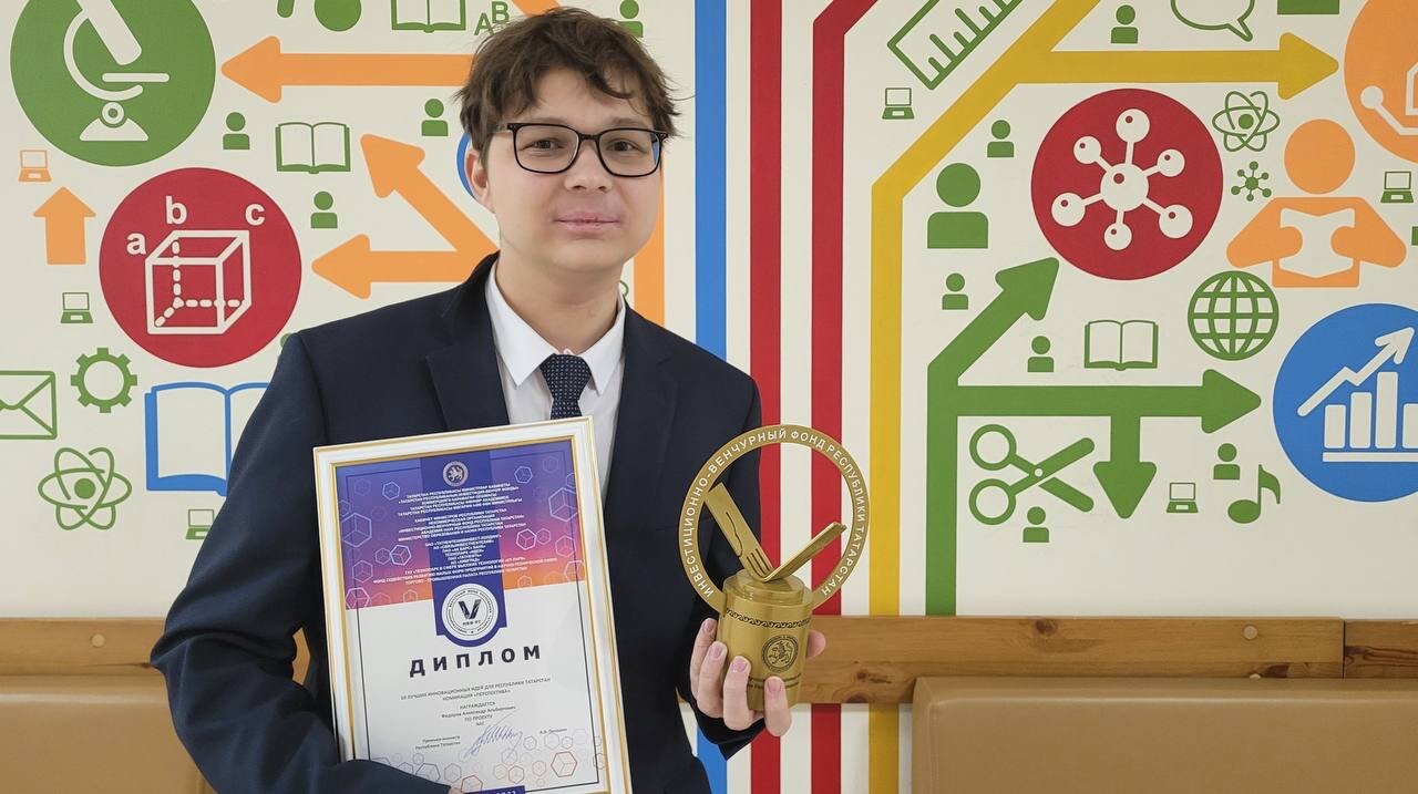 Лицеист стал одним из победителей XVIII Республиканского конкурса 'Пятьдесят лучших идей для Республики Татарстан' ,химия, проекты, победы