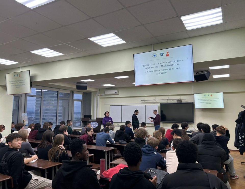 17 ноября в Институте математики и механики им. Н.И. Лобачевского прошёл круглый стол на тему 17 ноября в Институте математики и механики им. Н.И. Лобачевского прошёл круглый стол на тему