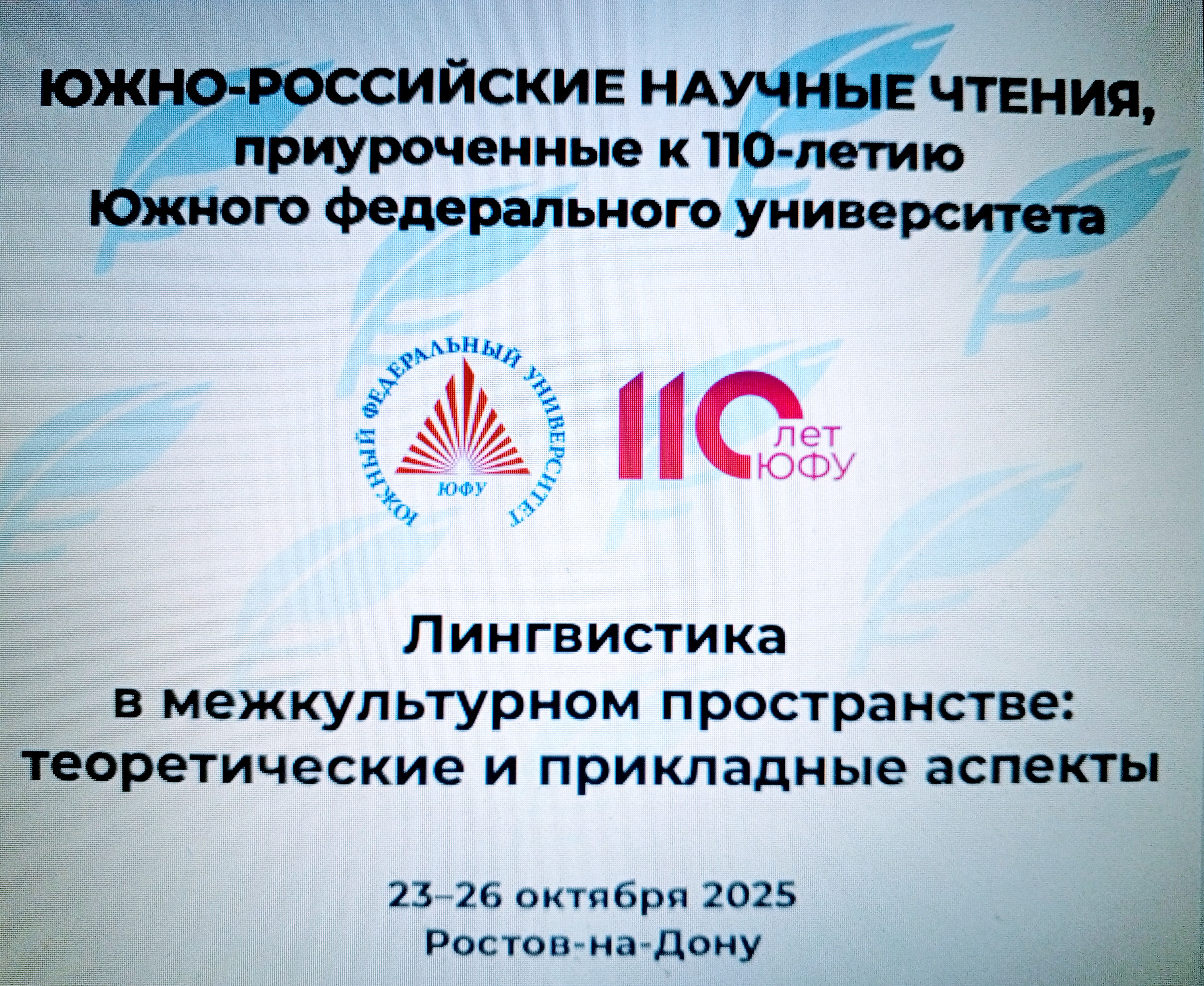 Научные горизонты ВШИЯиП ? ОСЕНЬ 2025 Научные горизонты ВШИЯиП ? ОСЕНЬ 2025