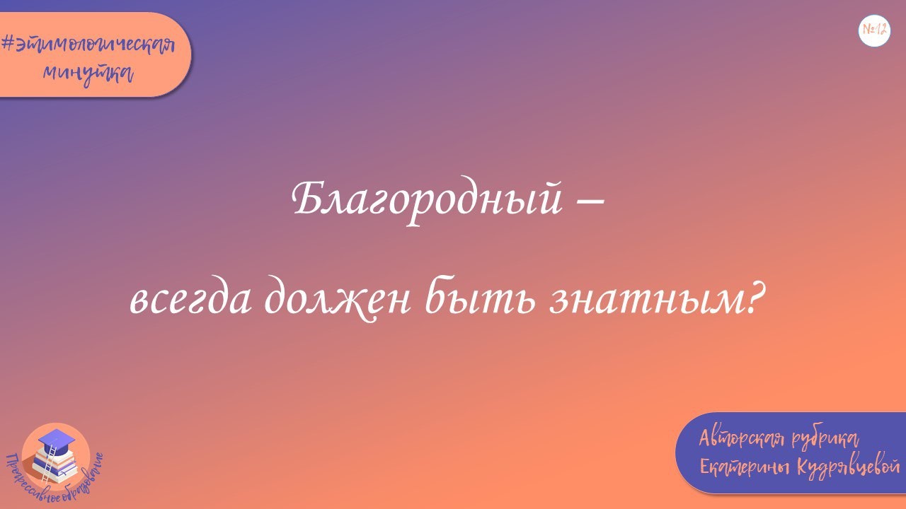 ЛИНГВОМИНУТКИ НА КАНАЛЕ ЛИНГВОМИНУТКИ НА КАНАЛЕ