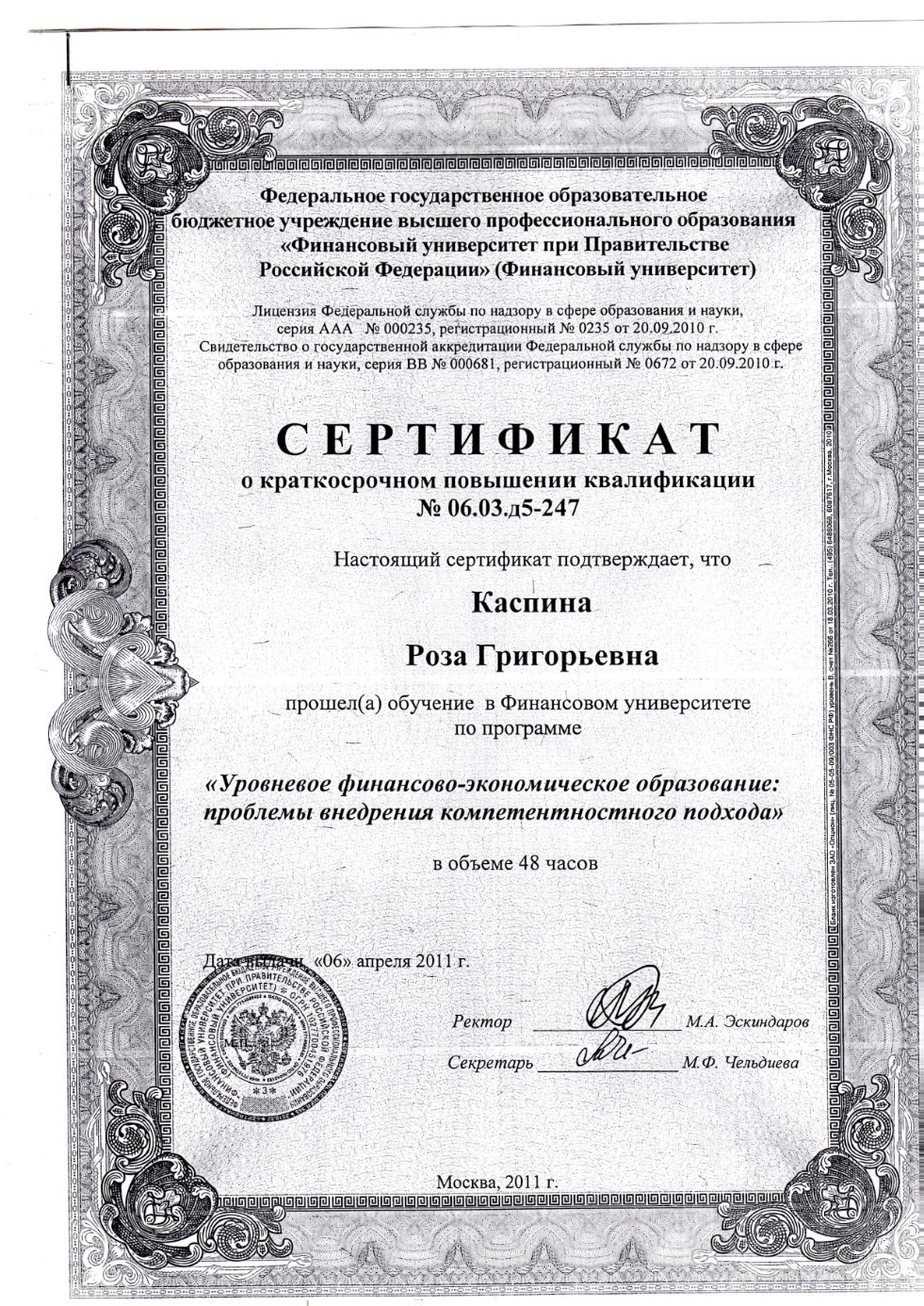 профессор, д.э.н.Каспина Р.Г. профессор, д.э.н.Каспина Р.Г.