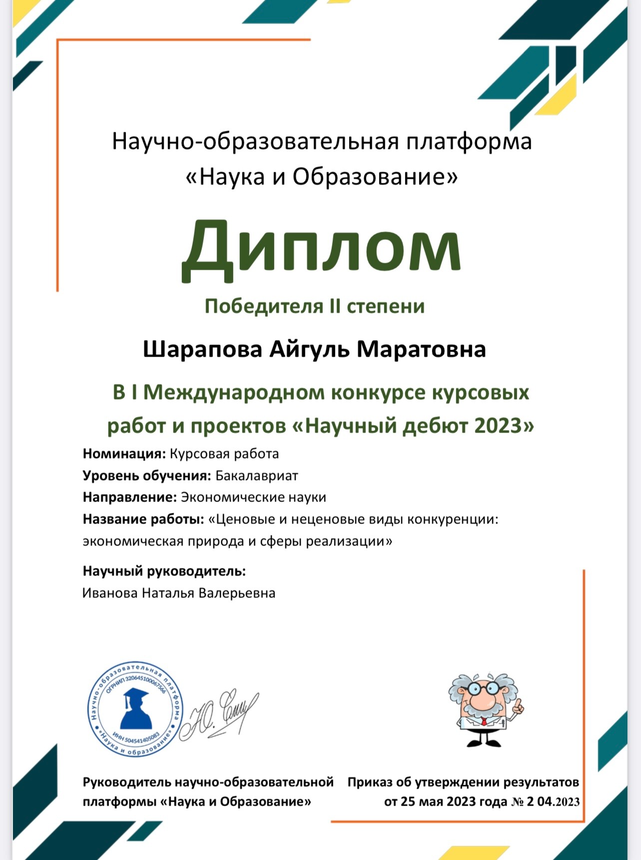 I Международный конкурс курсовых работ и проектов 'Научный дебют 2023' для студентов ССузов, ВУЗов (бакалавриат, специалитет, магистратура, аспирантура, ординатура) I Международный конкурс курсовых работ и проектов 'Научный дебют 2023' для студентов ССузов, ВУЗов (бакалавриат, специалитет, магистратура, аспирантура, ординатура)