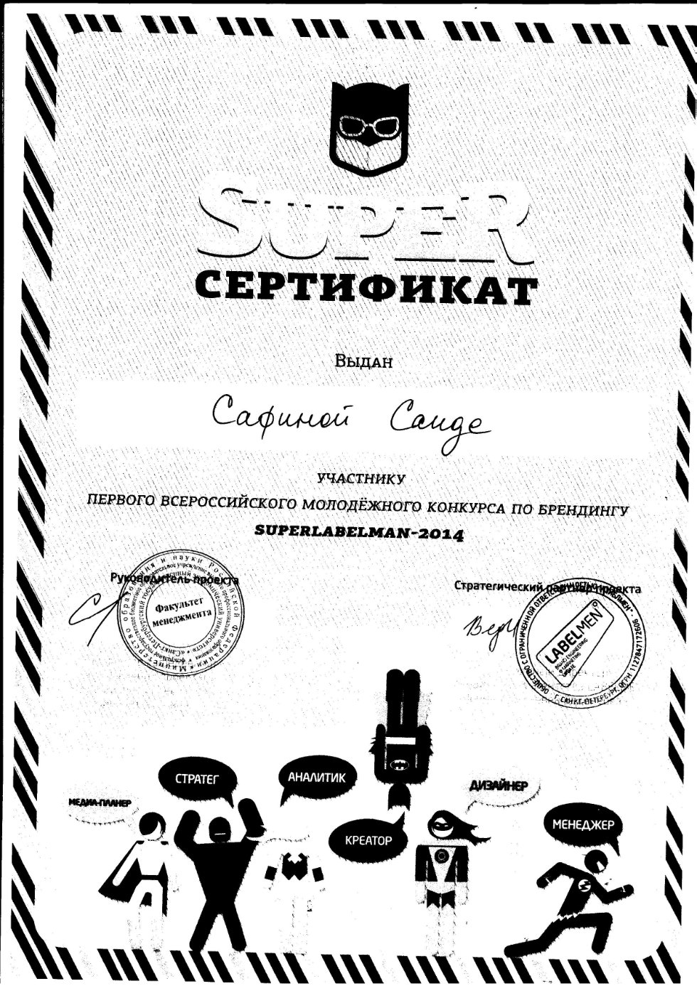 ����������� ������� ��������� ���������� � ���������������� �������� � �������� �������� � ������ ������������� ���������� �������� �� ��������� SUPERLABELMAN ? 2014!!! (����� �����-���������).