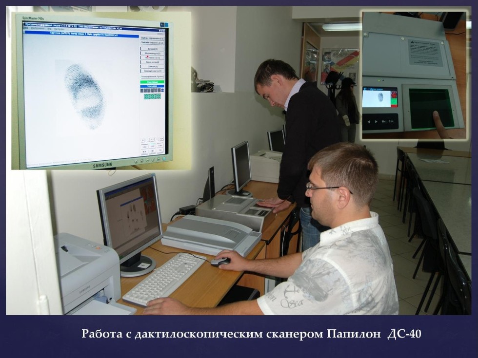 Учебная криминалистическая лаборатория Учебная криминалистическая лаборатория