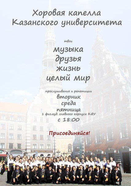 Хоровая капелла Хоровая капелла