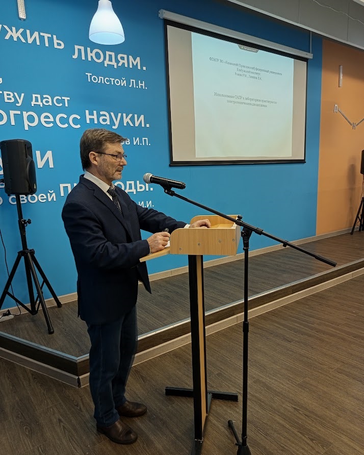 В ЕИ КФУ на конференции, посвященной памяти К.А. Валиева, обсудили использование STEM- и STEAM-подходов в освоении дисциплин общего и дополнительного образования В ЕИ КФУ на конференции, посвященной памяти К.А. Валиева, обсудили использование STEM- и STEAM-подходов в освоении дисциплин общего и дополнительного образования