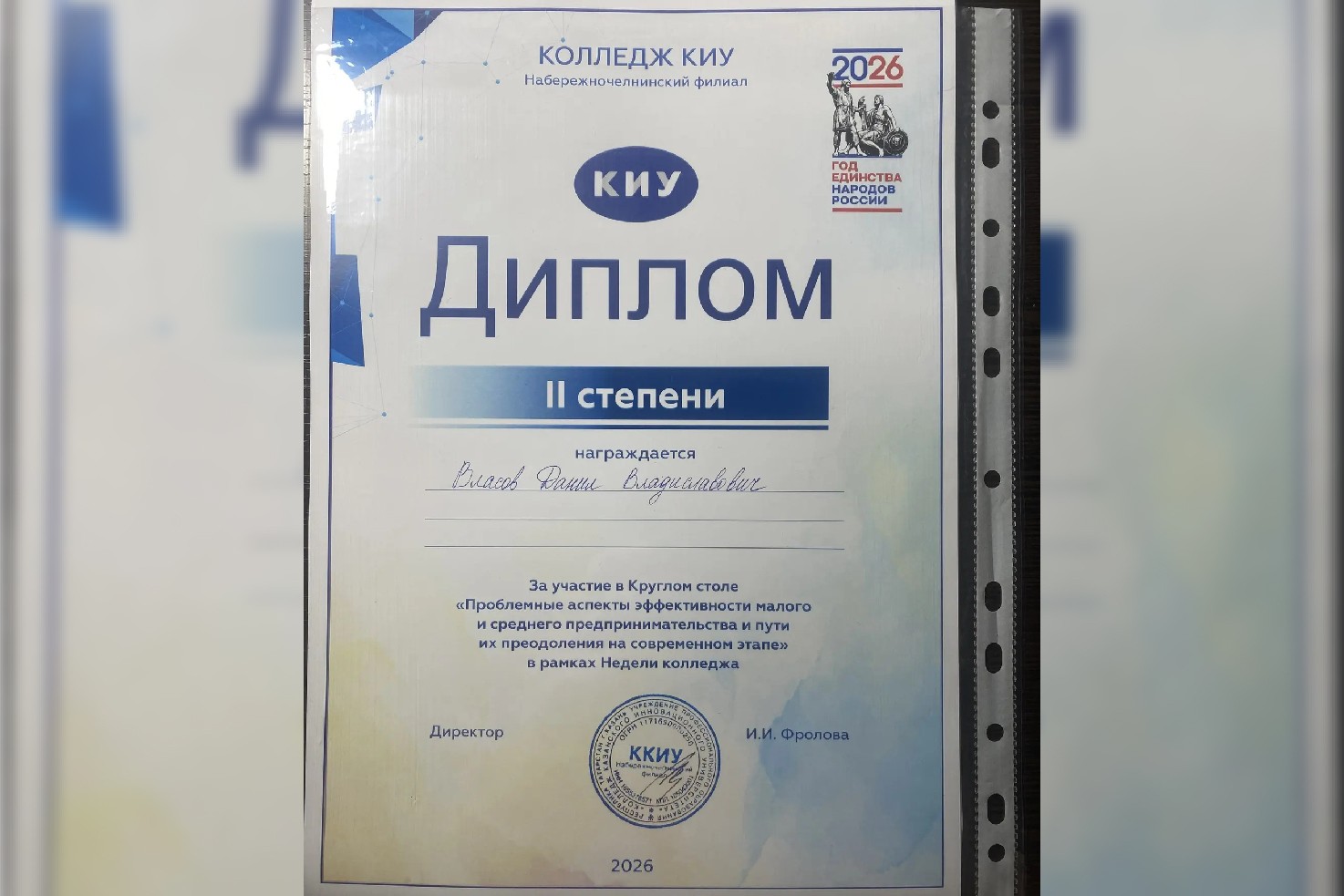 Студент Елабужского института КФУ стал призёром круглого стола по проблемам малого бизнеса Студент Елабужского института КФУ стал призёром круглого стола по проблемам малого бизнеса