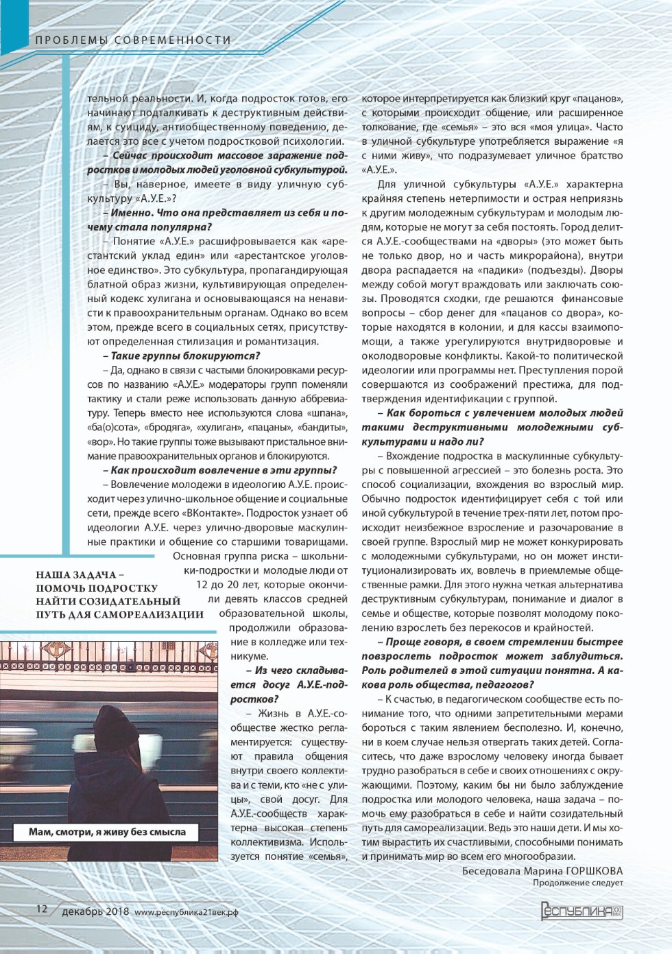Молодежные субкультуры: 'Кабы молодость да знала, кабы старость да могла' Молодежные субкультуры: 'Кабы молодость да знала, кабы старость да могла'