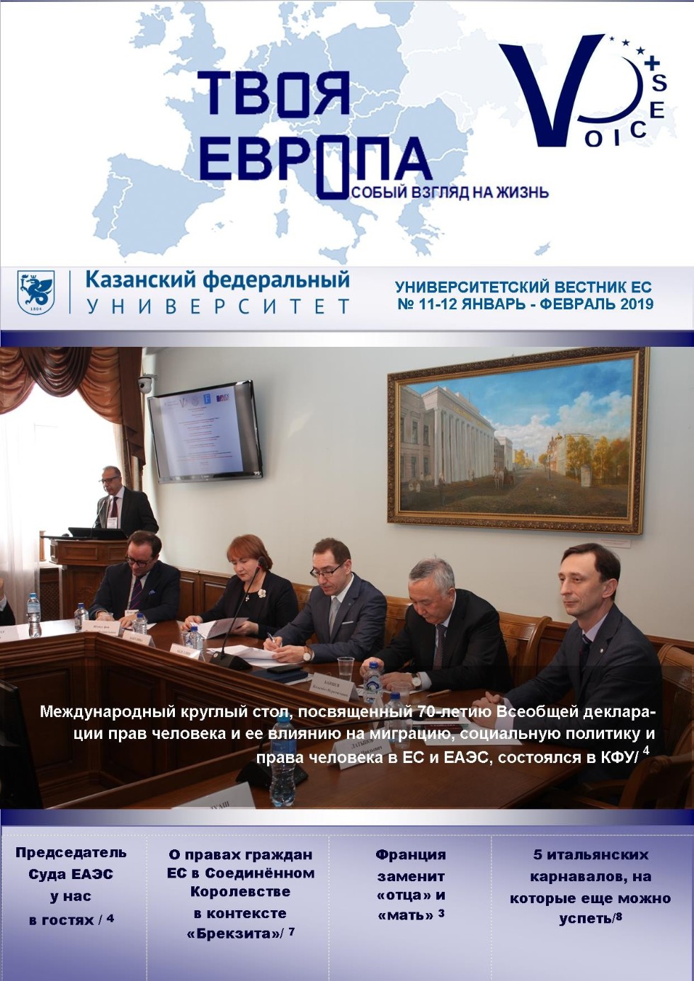 Университетский вестник Центра ЕС 'Твоя Европа' Университетский вестник Центра ЕС 'Твоя Европа'