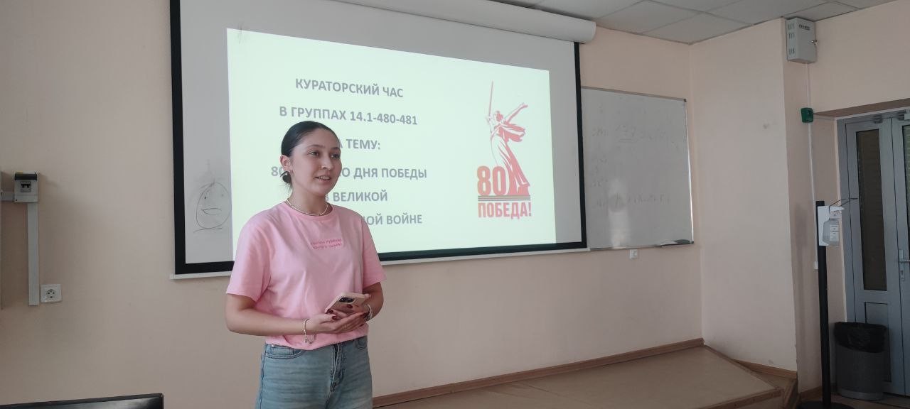 16 и 17 апреля преподаватели кафедры провели кураторские часы приуроченные к празднованию 80-й годовщины Победы в Великой отечественной войне 16 и 17 апреля преподаватели кафедры провели кураторские часы приуроченные к празднованию 80-й годовщины Победы в Великой отечественной войне