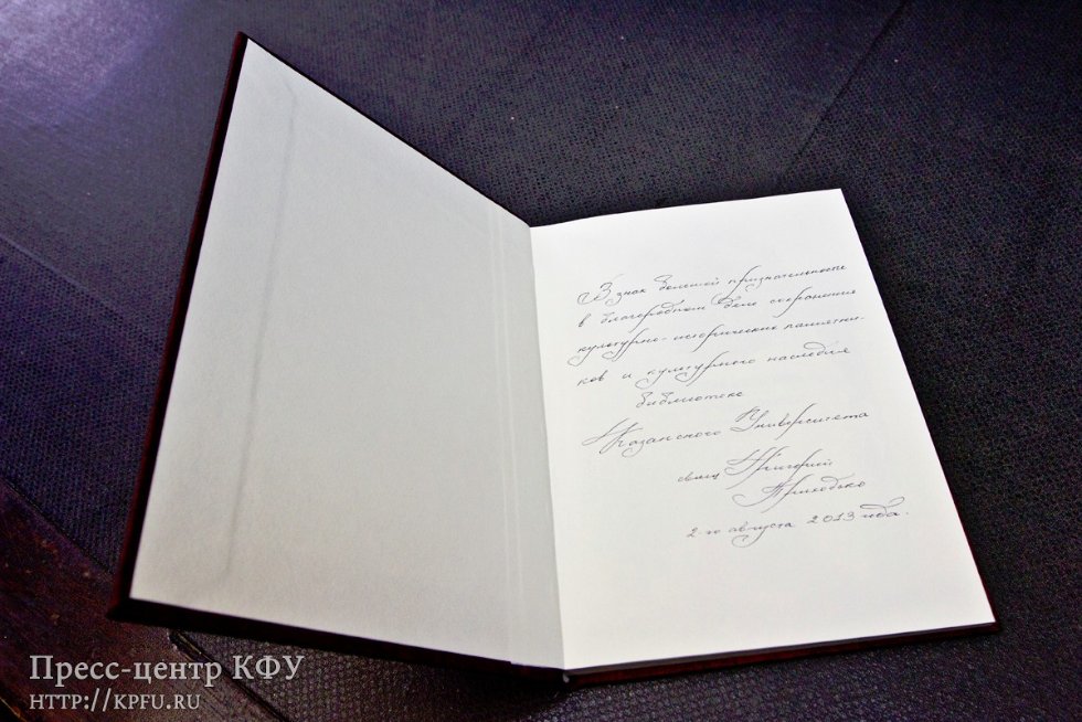 В библиотеку Казанского университета передано на хранение новое издание Реймсского Евангелия