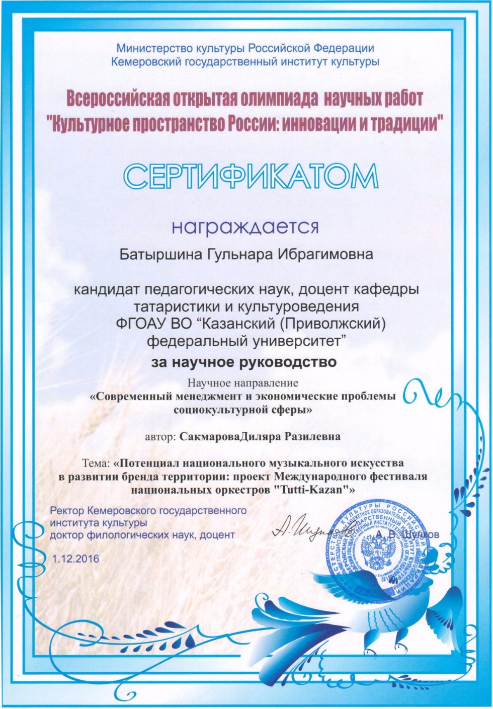 Поздравляем с призовым местом на Всероссийской олимпиаде научных работ Поздравляем с призовым местом на Всероссийской олимпиаде научных работ