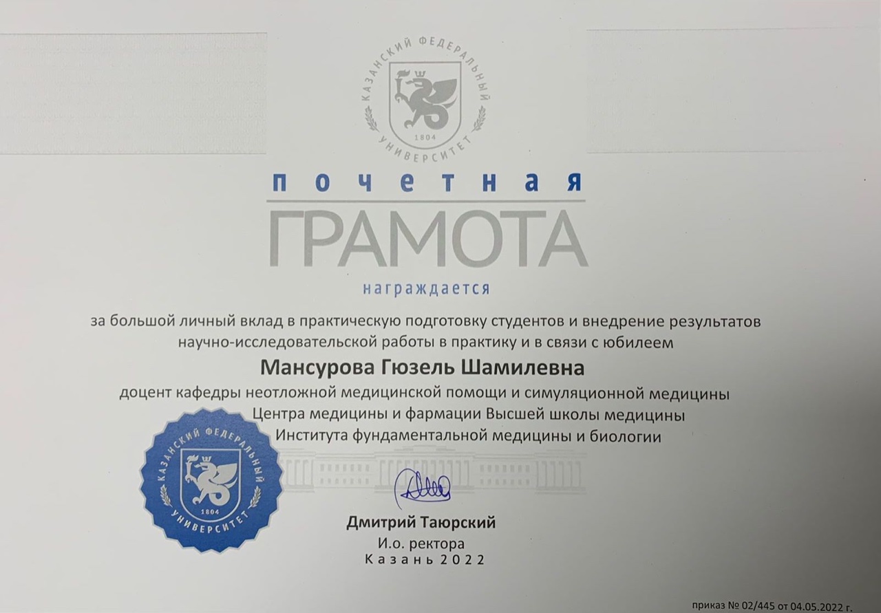 Почетная грамота КФУ Почетная грамота КФУ