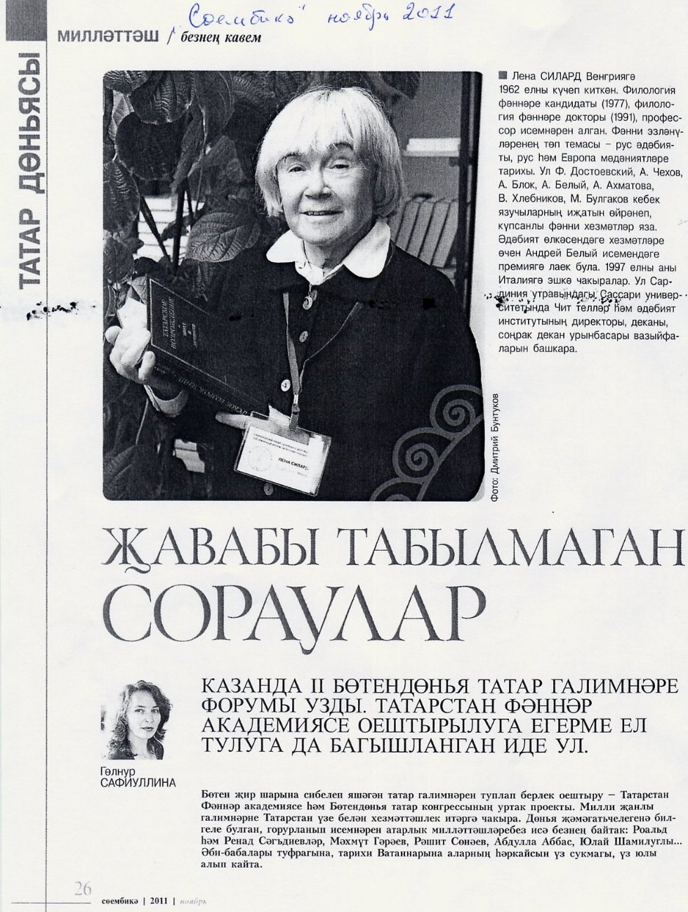 Җ����� ���������� �������� '�ө�����ә' �11, 2011