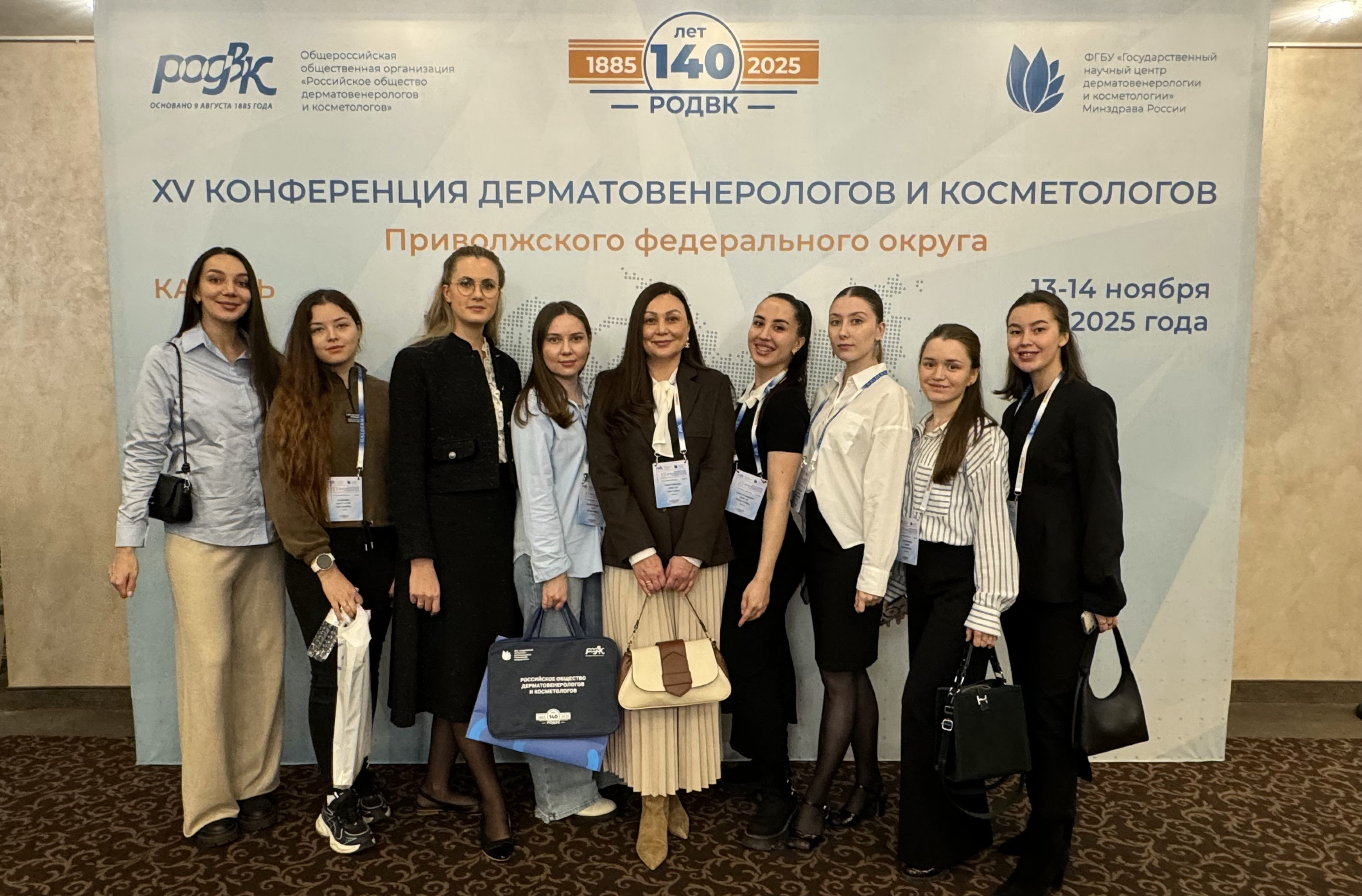 XV конференция дерматовенерологов и косметологов Приволжского федерального округа XV конференция дерматовенерологов и косметологов Приволжского федерального округа