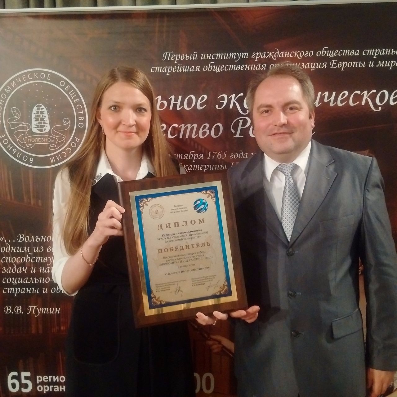 Лучшая кафедра России 2016 в номинации 'Налоги и налогообложение' Лучшая кафедра России 2016 в номинации 'Налоги и налогообложение'