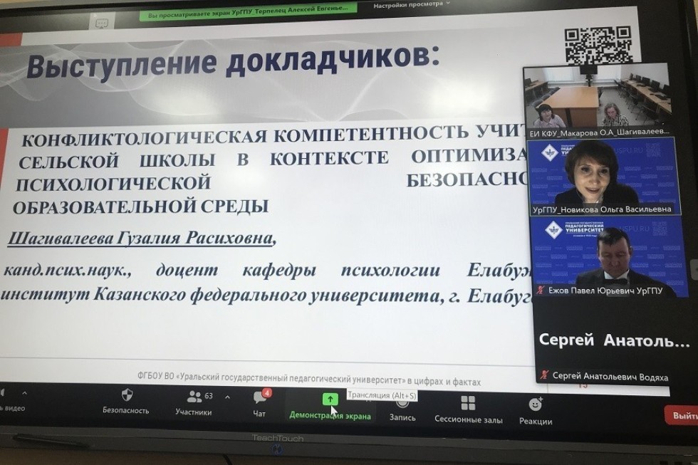 Преподаватели кафедры психологии приняли участие в международной конференции Преподаватели кафедры психологии приняли участие в международной конференции