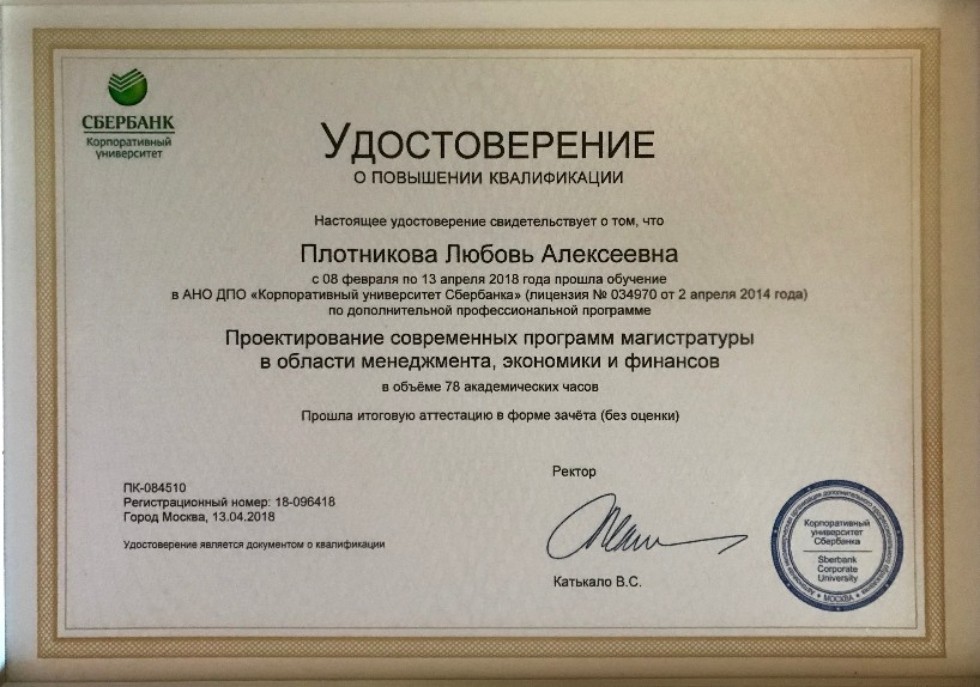 доцент,к.э.н. Плотникова Л.А. доцент,к.э.н. Плотникова Л.А.