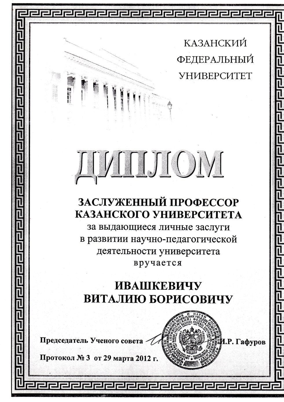 профессор, д.э.н. Ивашкевич В.Б. профессор, д.э.н. Ивашкевич В.Б.