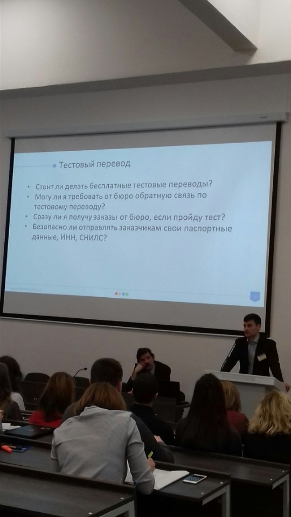 Студенты Высшей школы иностранных языков и перевода на Зимней школе СПР Студенты Высшей школы иностранных языков и перевода на Зимней школе СПР