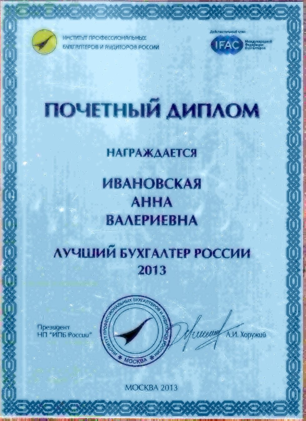 Профессиональные достижения преподавателей кафедры Профессиональные достижения преподавателей кафедры