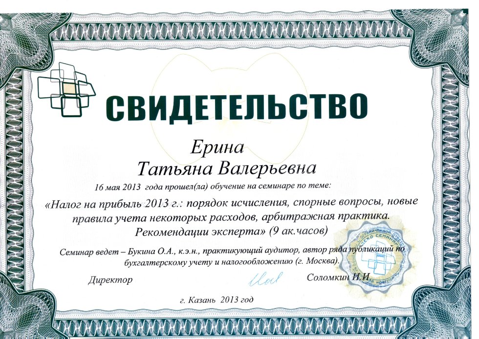 доцент, к.э.н.Ерина Т.В. доцент, к.э.н.Ерина Т.В.