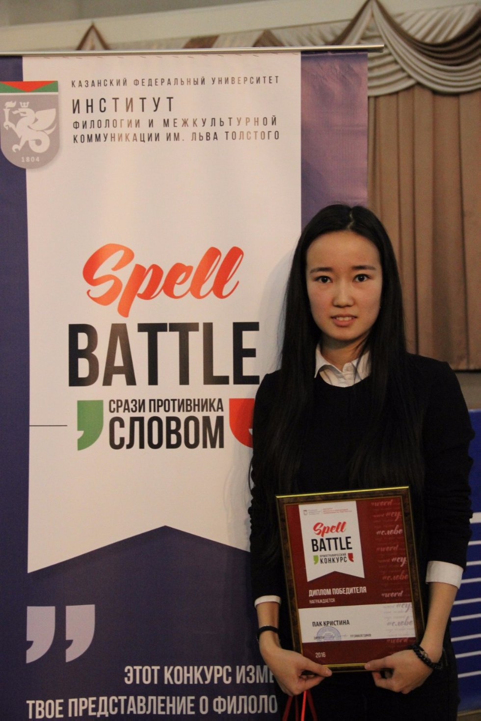 ��������� ��������� � 'Spell Battle' ,��������������� ������� &laquo;Spell Battle&raquo;