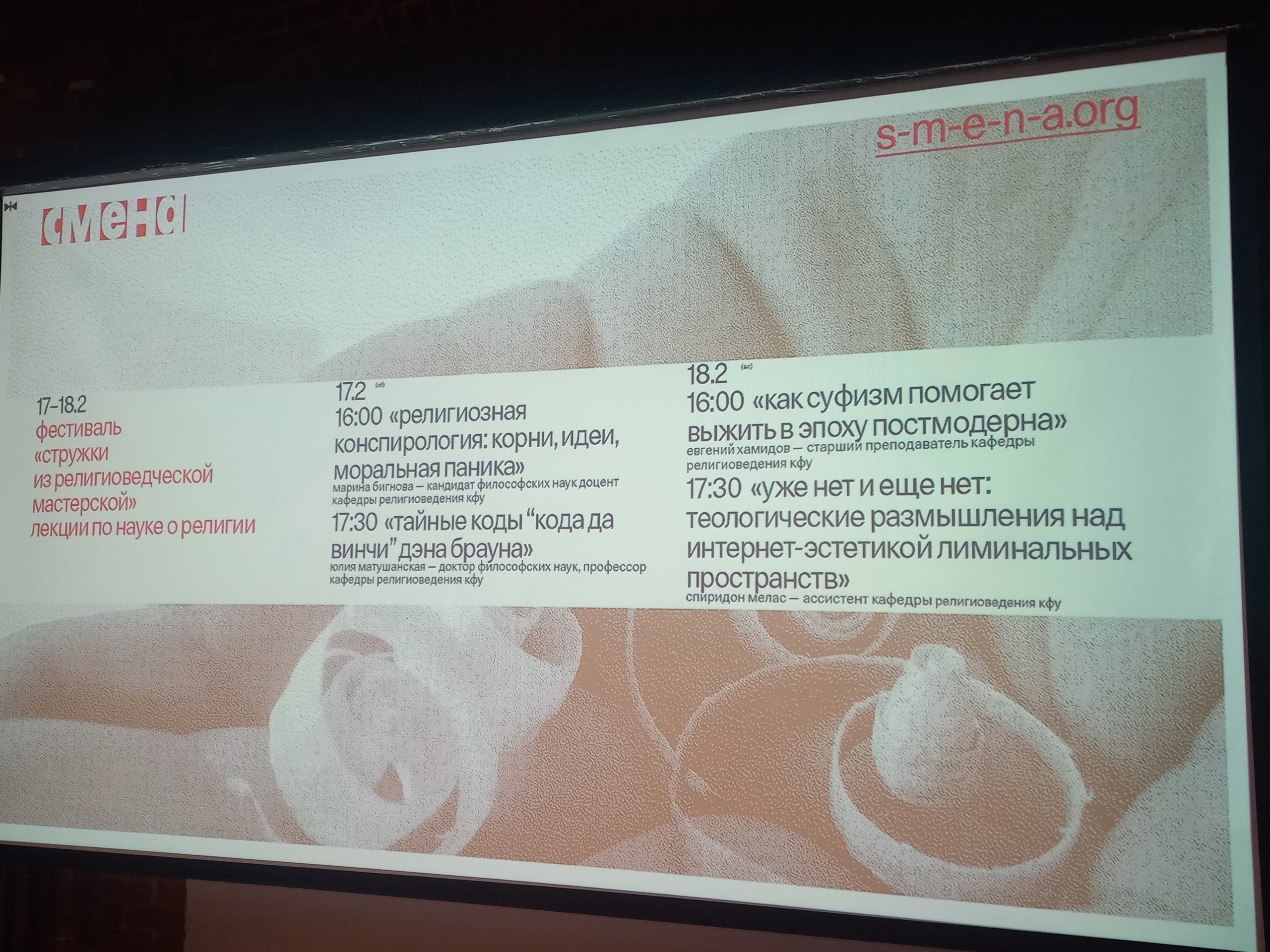 Центр современной культуры 'Смена' и кафедра религиоведения КФУ провели фестиваль Центр современной культуры 'Смена' и кафедра религиоведения КФУ провели фестиваль