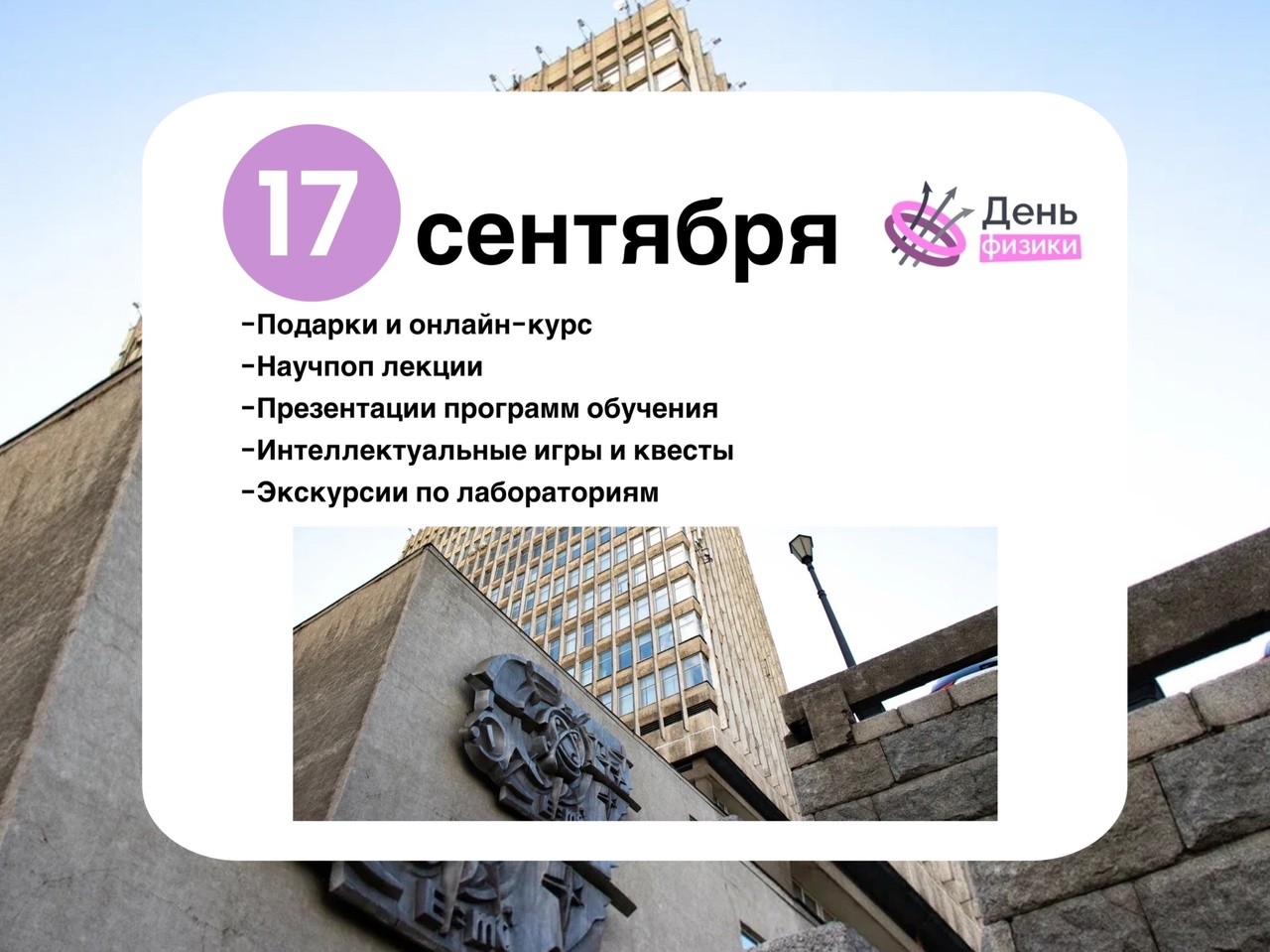 Всероссийский день физики впервые пройдёт в Институте физики КФУ! ,День физики, программа, мероприятие