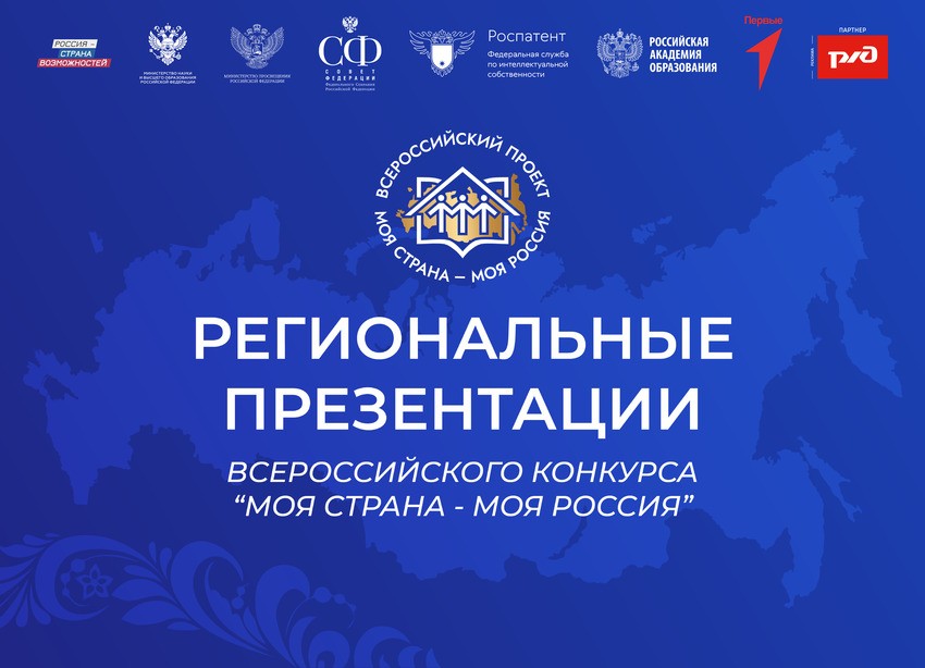 Конкурс 'Моя страна - моя Россия' 2024 Конкурс 'Моя страна - моя Россия' 2024