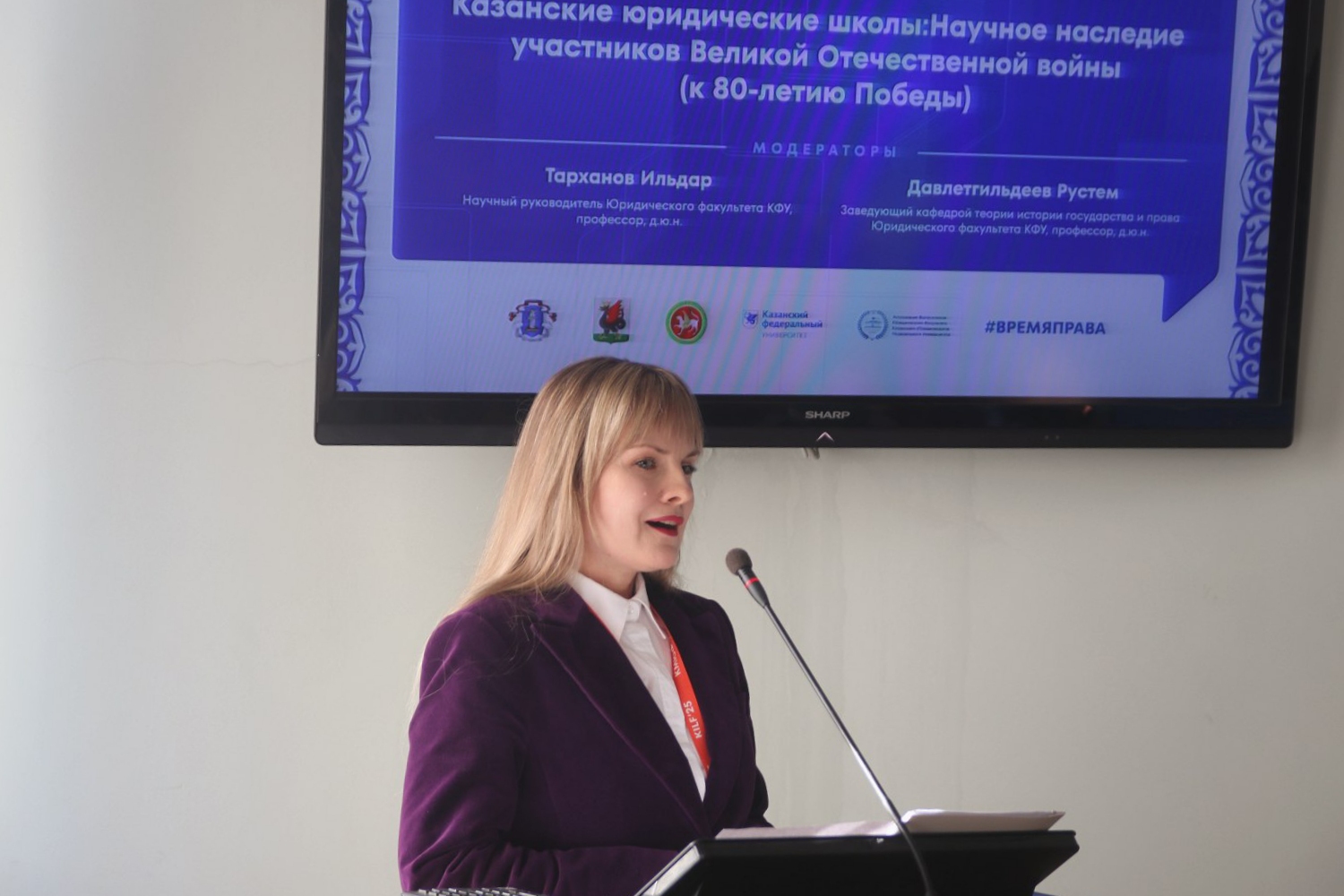 В рамках IV Казанского международного юридического форума прошла панельная сессия: В рамках IV Казанского международного юридического форума прошла панельная сессия: