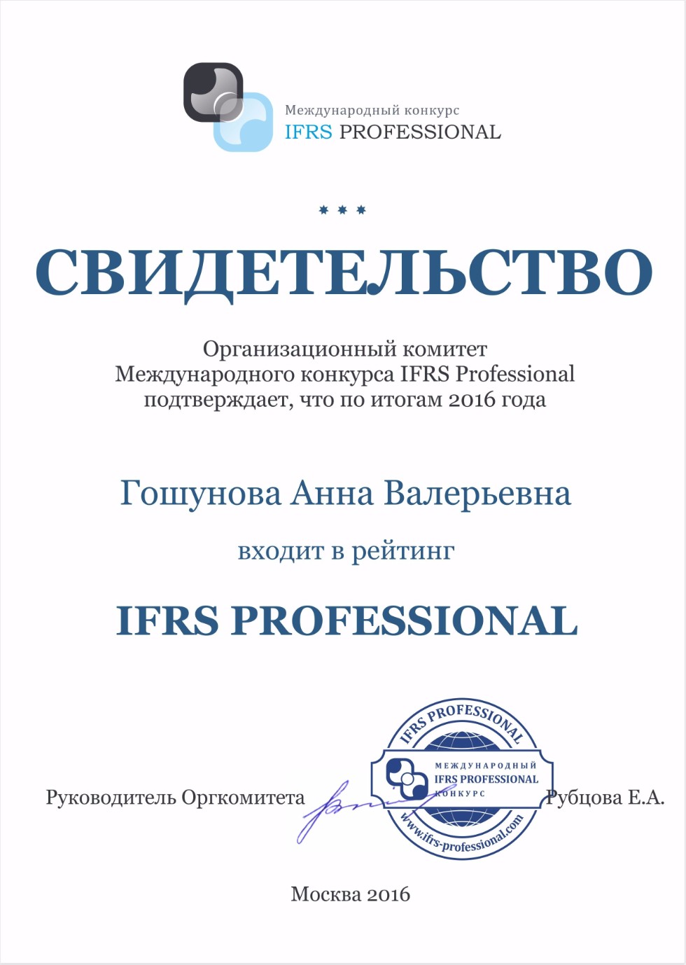  IFRS PROFESSIONAL