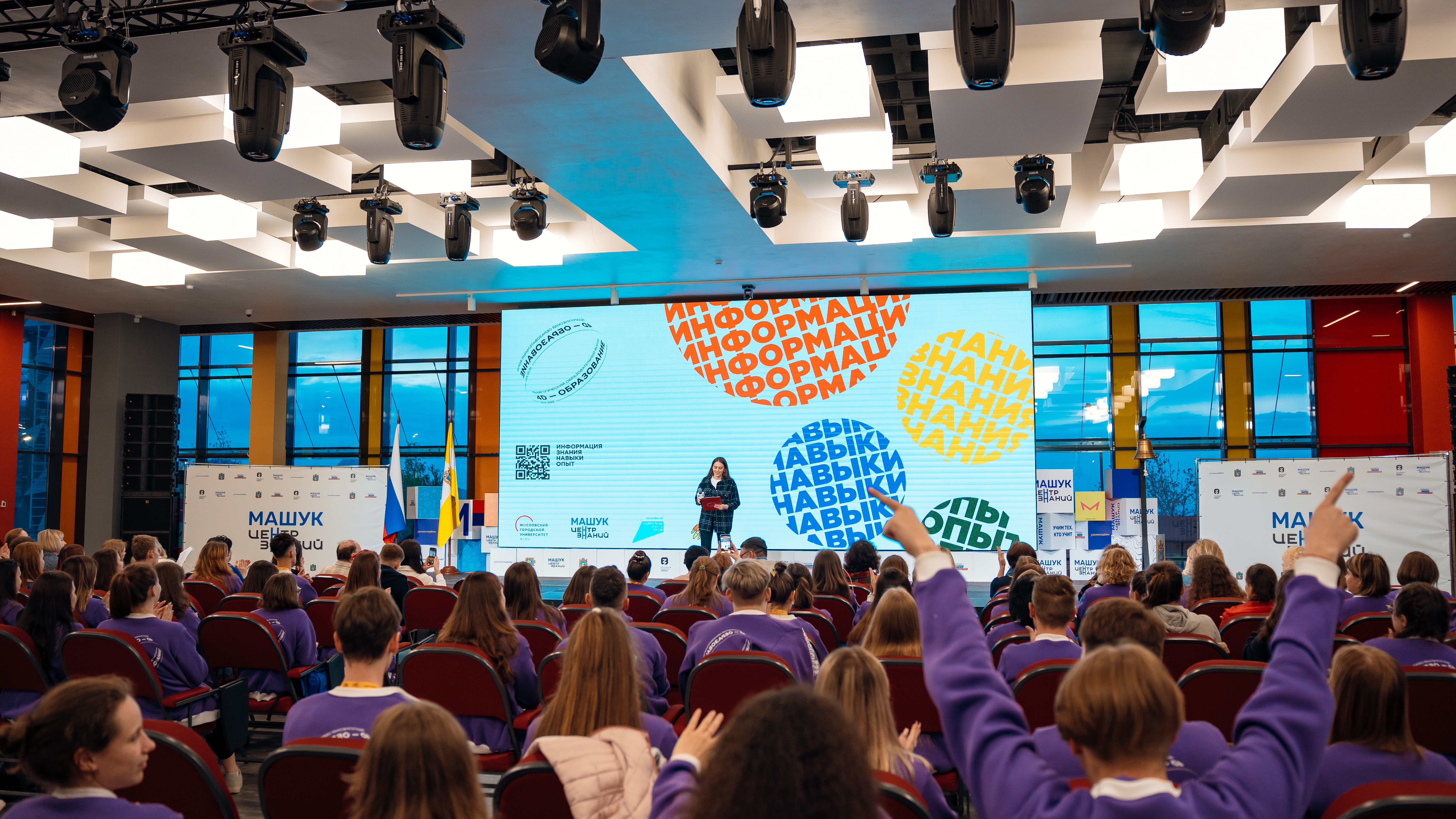 Всероссийский педагогический форум '4D-образование' Всероссийский педагогический форум '4D-образование'