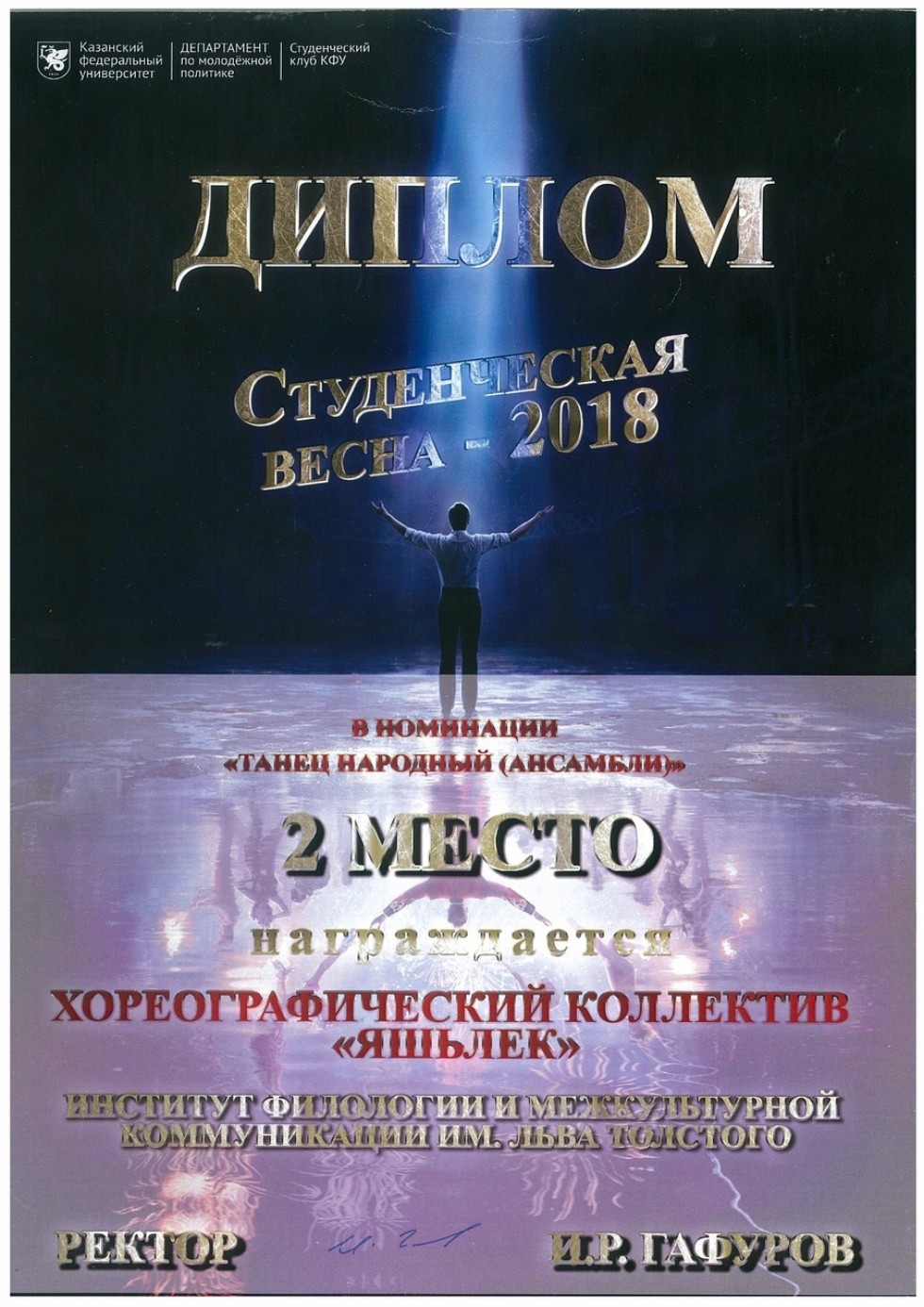 Танцевальный коллектив 'Яшьлек' Танцевальный коллектив 'Яшьлек'