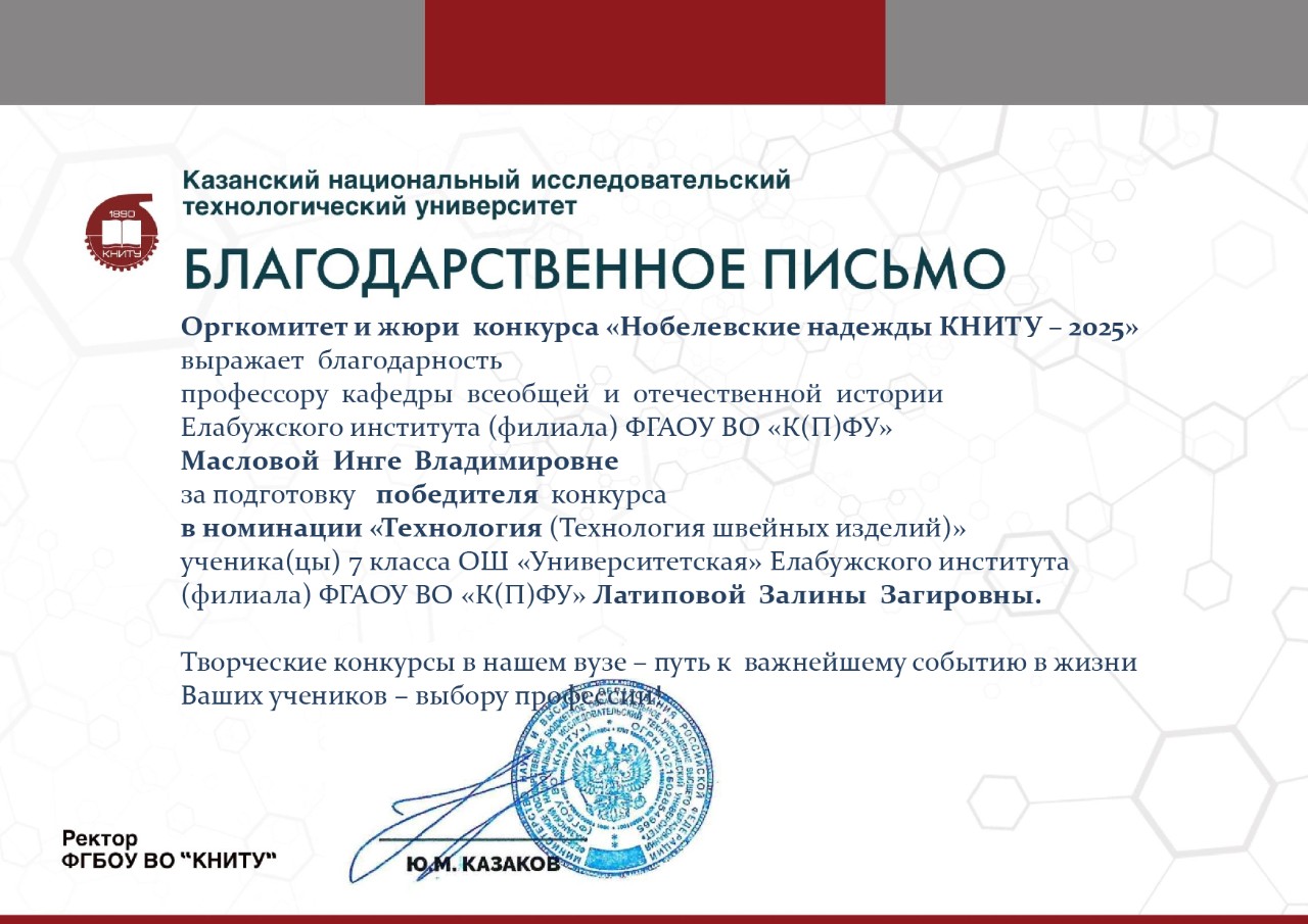 Ученица Университетской школы ? 'Нобелевская надежда КНИТУ' Ученица Университетской школы ? 'Нобелевская надежда КНИТУ'
