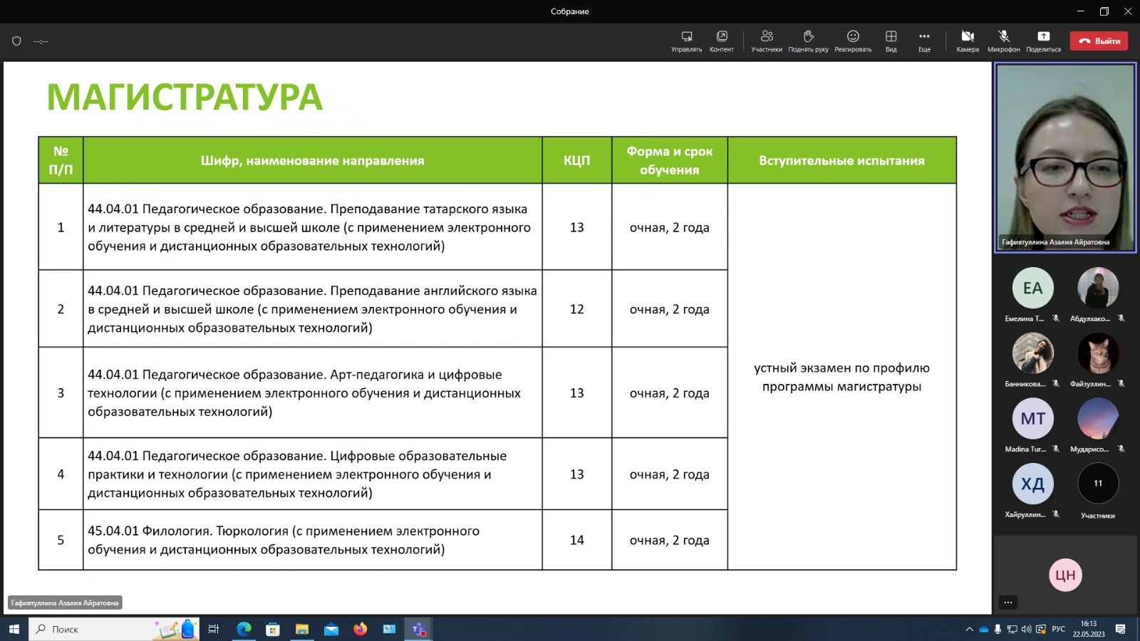 В ИФМК КФУ прошла онлайн-встреча для абитуриентов В ИФМК КФУ прошла онлайн-встреча для абитуриентов