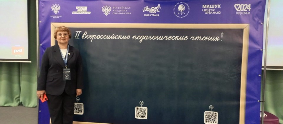Вторые Всероссийские педагогические чтения завершают свою работу Вторые Всероссийские педагогические чтения завершают свою работу