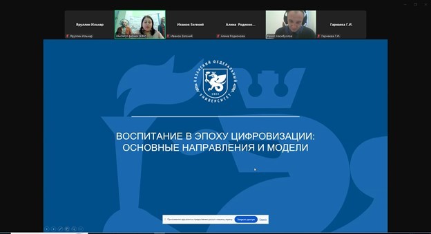 Актуальные вопросы воспитания в условиях цифровизации обсудили на Международной конференции Актуальные вопросы воспитания в условиях цифровизации обсудили на Международной конференции