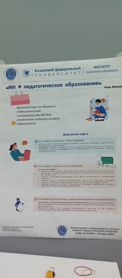 В Институте психологии и образования прошел Всероссийский конкурс педагогических проектов 'Будь на волне!' В Институте психологии и образования прошел Всероссийский конкурс педагогических проектов 'Будь на волне!'