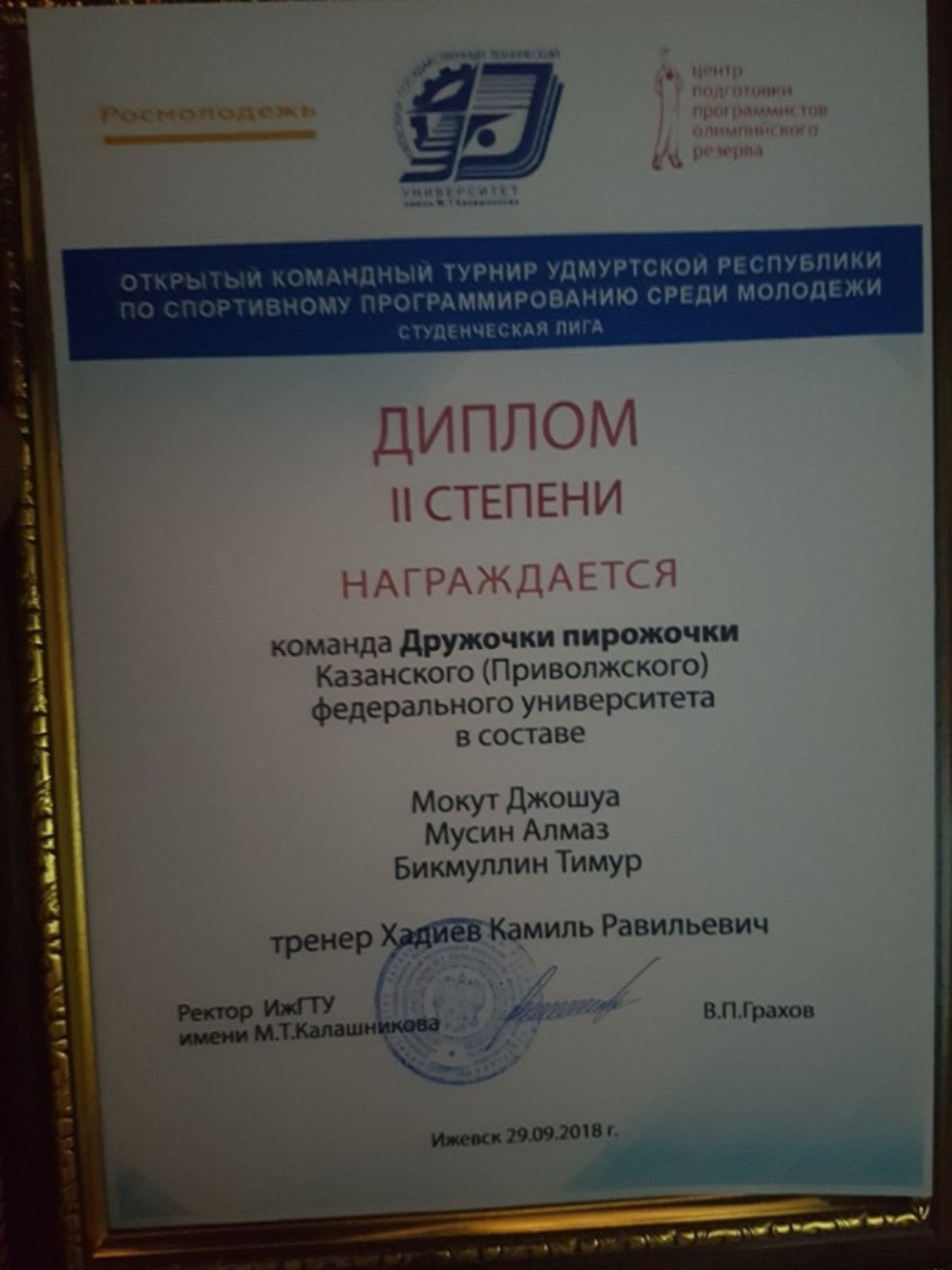 Открытый командный турнир Удмуртии по программированию Открытый командный турнир Удмуртии по программированию