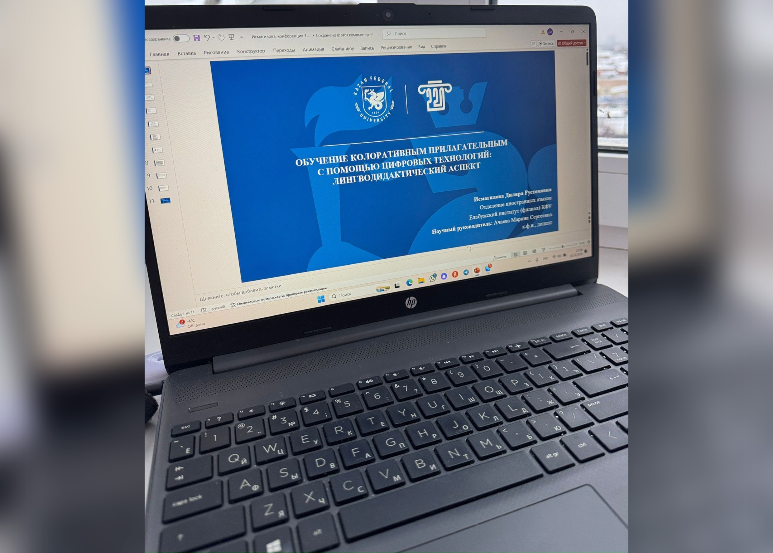 10 декабря прошла Международная молодёжная конференция 'В многомерном пространстве современной лингвистики: искусственный интеллект vs традиция' на базе Московского Государственного Педагогического Университета. 10 декабря прошла Международная молодёжная конференция 'В многомерном пространстве современной лингвистики: искусственный интеллект vs традиция' на базе Московского Государственного Педагогического Университета.