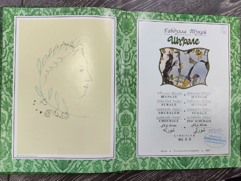 Тукай иленә сәяхәт Тукай иленә сәяхәт