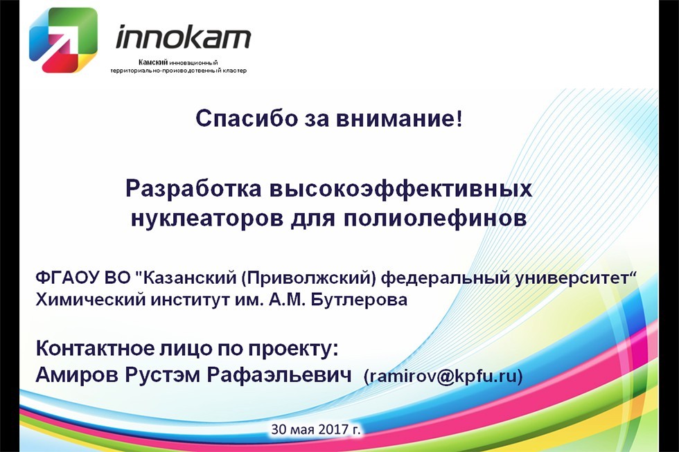 Кафедра неорганической химии разрабатывает новые полимерные материалы Кафедра неорганической химии разрабатывает новые полимерные материалы