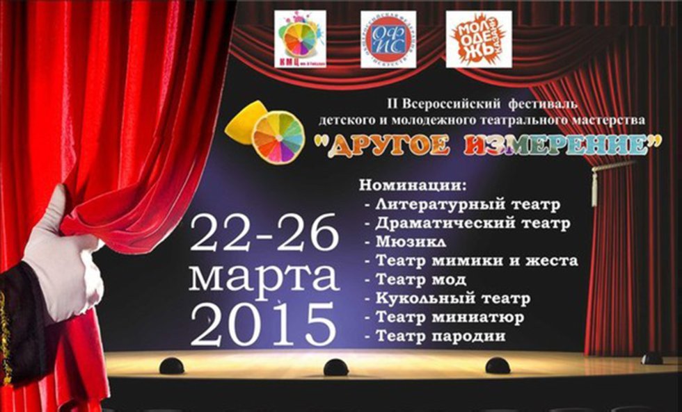 'Tatarstyle' - победители II Всероссийского театрального фестиваля детского и молодежного творчества 'Другое измерение'