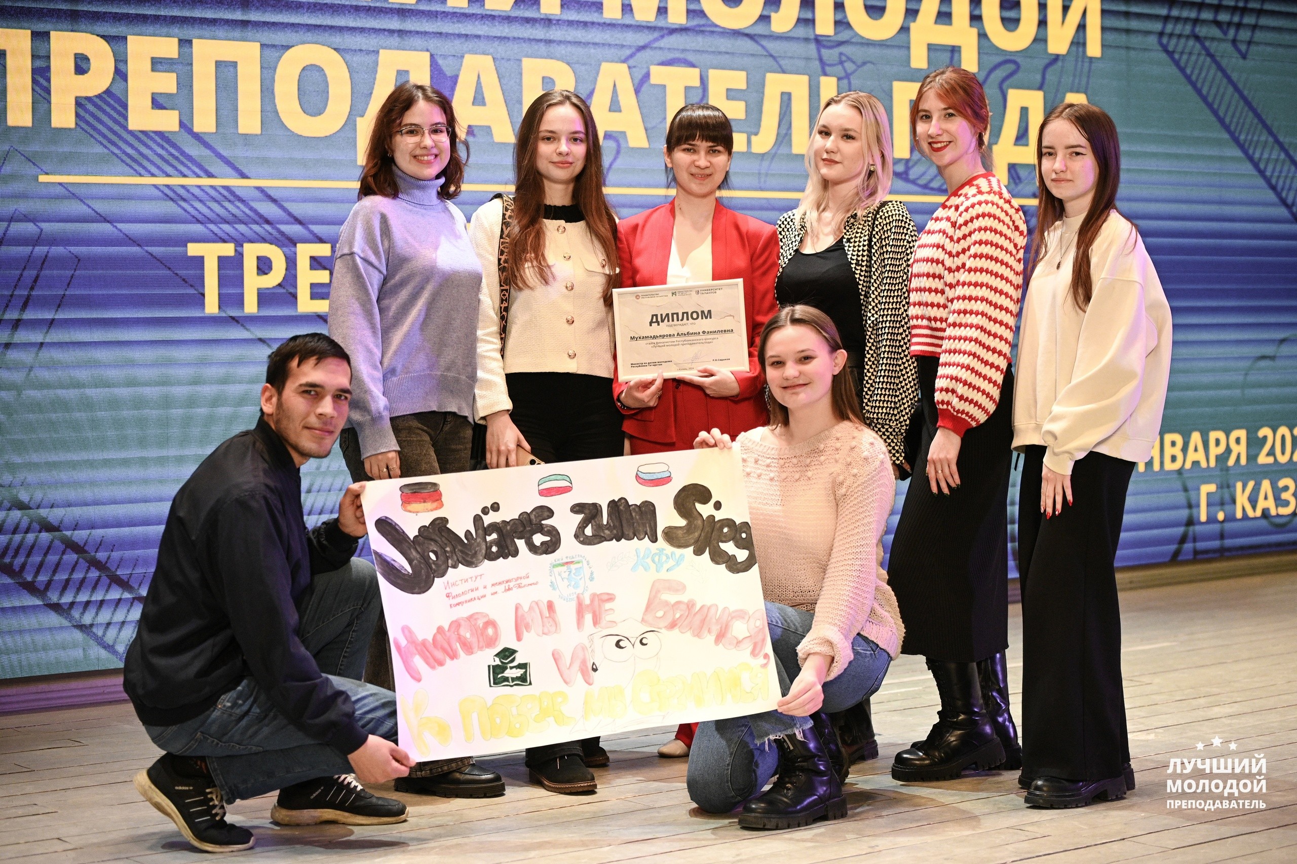 Успешное выступление в конкурсе 'Лучший молодой преподаватель года' Республики Татарстан Успешное выступление в конкурсе 'Лучший молодой преподаватель года' Республики Татарстан